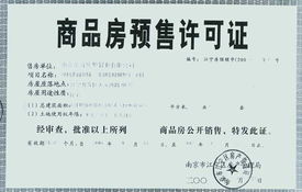 商品房预售许可证查询系统与互联网销售的融合与发展